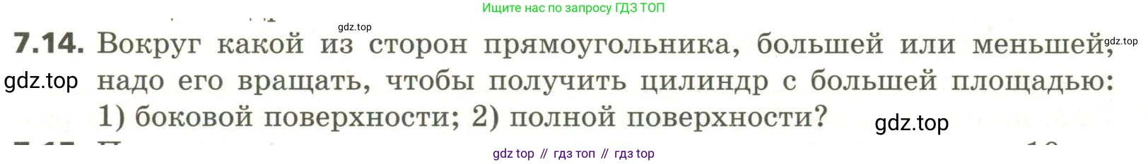 ГДЗ Геометрия, 11 класс Учебник, авторы: Мерзляк Аркадий Григорьевич, Номировский Дмитрий Анатольевич, Поляков Виталий Михайлович, издательство Вентана-граф, Москва, 2019, страница 77, номер 7.14, Условие