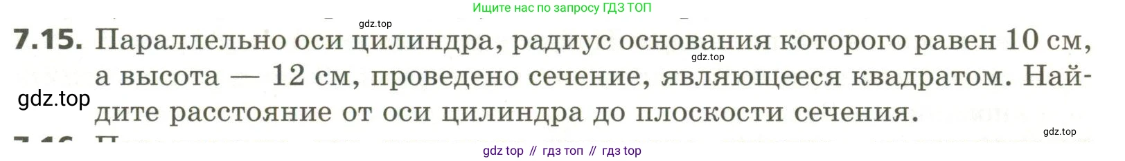 ГДЗ Геометрия, 11 класс Учебник, авторы: Мерзляк Аркадий Григорьевич, Номировский Дмитрий Анатольевич, Поляков Виталий Михайлович, издательство Вентана-граф, Москва, 2019, страница 77, номер 7.15, Условие