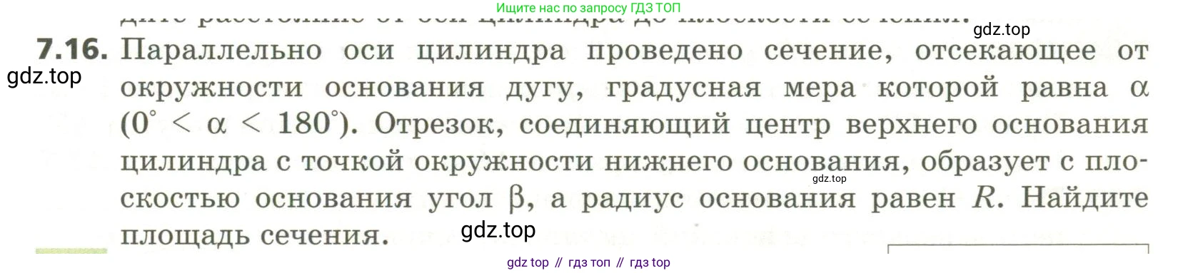 ГДЗ Геометрия, 11 класс Учебник, авторы: Мерзляк Аркадий Григорьевич, Номировский Дмитрий Анатольевич, Поляков Виталий Михайлович, издательство Вентана-граф, Москва, 2019, страница 77, номер 7.16, Условие
