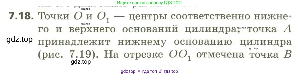 ГДЗ Геометрия, 11 класс Учебник, авторы: Мерзляк Аркадий Григорьевич, Номировский Дмитрий Анатольевич, Поляков Виталий Михайлович, издательство Вентана-граф, Москва, 2019, страница 77, номер 7.18, Условие