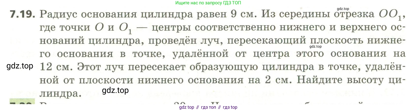 ГДЗ Геометрия, 11 класс Учебник, авторы: Мерзляк Аркадий Григорьевич, Номировский Дмитрий Анатольевич, Поляков Виталий Михайлович, издательство Вентана-граф, Москва, 2019, страница 78, номер 7.19, Условие