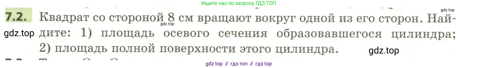 ГДЗ Геометрия, 11 класс Учебник, авторы: Мерзляк Аркадий Григорьевич, Номировский Дмитрий Анатольевич, Поляков Виталий Михайлович, издательство Вентана-граф, Москва, 2019, страница 76, номер 7.2, Условие
