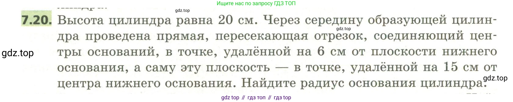 ГДЗ Геометрия, 11 класс Учебник, авторы: Мерзляк Аркадий Григорьевич, Номировский Дмитрий Анатольевич, Поляков Виталий Михайлович, издательство Вентана-граф, Москва, 2019, страница 78, номер 7.20, Условие