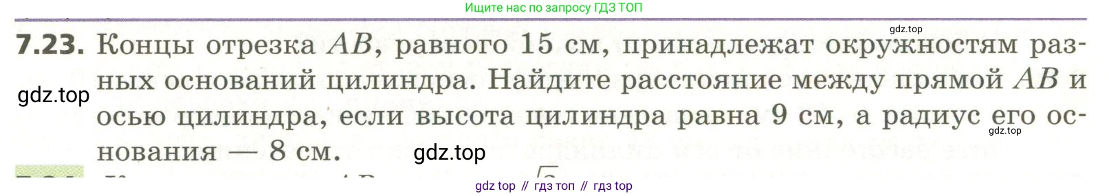 ГДЗ Геометрия, 11 класс Учебник, авторы: Мерзляк Аркадий Григорьевич, Номировский Дмитрий Анатольевич, Поляков Виталий Михайлович, издательство Вентана-граф, Москва, 2019, страница 78, номер 7.23, Условие