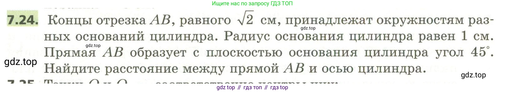ГДЗ Геометрия, 11 класс Учебник, авторы: Мерзляк Аркадий Григорьевич, Номировский Дмитрий Анатольевич, Поляков Виталий Михайлович, издательство Вентана-граф, Москва, 2019, страница 78, номер 7.24, Условие
