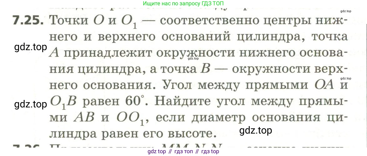 ГДЗ Геометрия, 11 класс Учебник, авторы: Мерзляк Аркадий Григорьевич, Номировский Дмитрий Анатольевич, Поляков Виталий Михайлович, издательство Вентана-граф, Москва, 2019, страница 78, номер 7.25, Условие