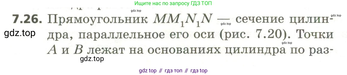 ГДЗ Геометрия, 11 класс Учебник, авторы: Мерзляк Аркадий Григорьевич, Номировский Дмитрий Анатольевич, Поляков Виталий Михайлович, издательство Вентана-граф, Москва, 2019, страница 78, номер 7.26, Условие