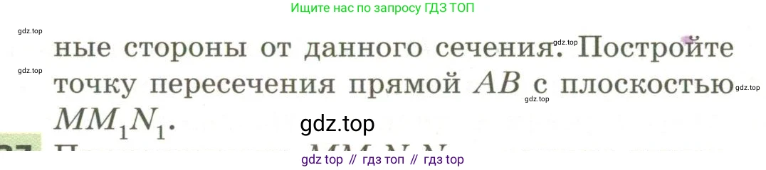 ГДЗ Геометрия, 11 класс Учебник, авторы: Мерзляк Аркадий Григорьевич, Номировский Дмитрий Анатольевич, Поляков Виталий Михайлович, издательство Вентана-граф, Москва, 2019, страница 78, номер 7.26, Условие (продолжение 2)