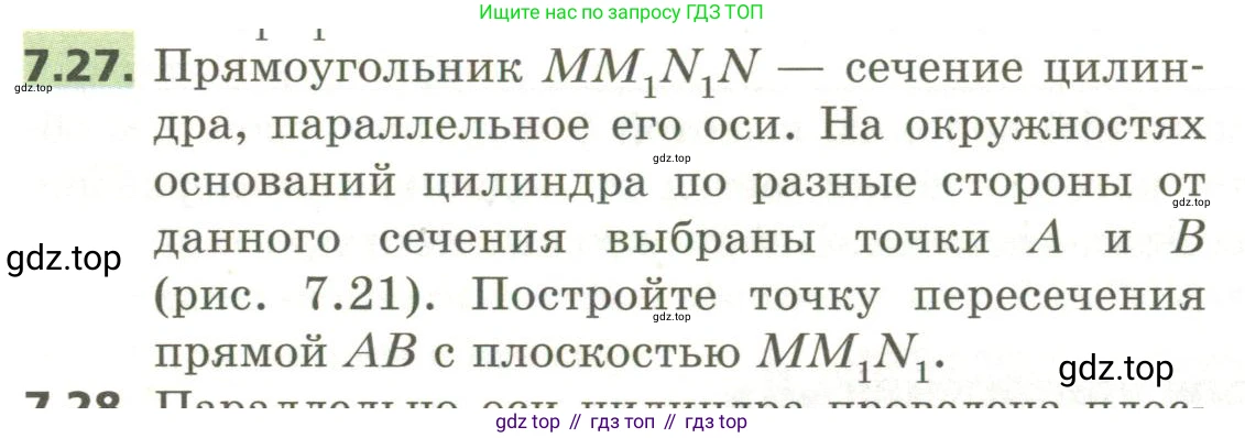 ГДЗ Геометрия, 11 класс Учебник, авторы: Мерзляк Аркадий Григорьевич, Номировский Дмитрий Анатольевич, Поляков Виталий Михайлович, издательство Вентана-граф, Москва, 2019, страница 79, номер 7.27, Условие