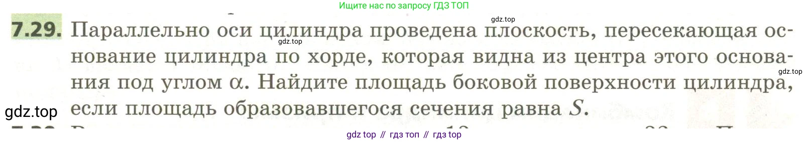 ГДЗ Геометрия, 11 класс Учебник, авторы: Мерзляк Аркадий Григорьевич, Номировский Дмитрий Анатольевич, Поляков Виталий Михайлович, издательство Вентана-граф, Москва, 2019, страница 79, номер 7.29, Условие