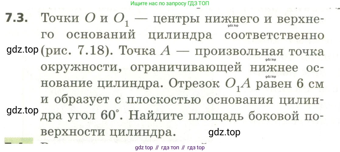 ГДЗ Геометрия, 11 класс Учебник, авторы: Мерзляк Аркадий Григорьевич, Номировский Дмитрий Анатольевич, Поляков Виталий Михайлович, издательство Вентана-граф, Москва, 2019, страница 76, номер 7.3, Условие