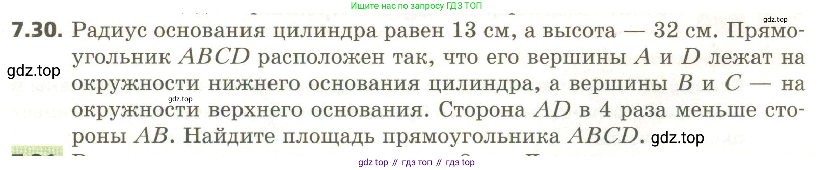 ГДЗ Геометрия, 11 класс Учебник, авторы: Мерзляк Аркадий Григорьевич, Номировский Дмитрий Анатольевич, Поляков Виталий Михайлович, издательство Вентана-граф, Москва, 2019, страница 79, номер 7.30, Условие