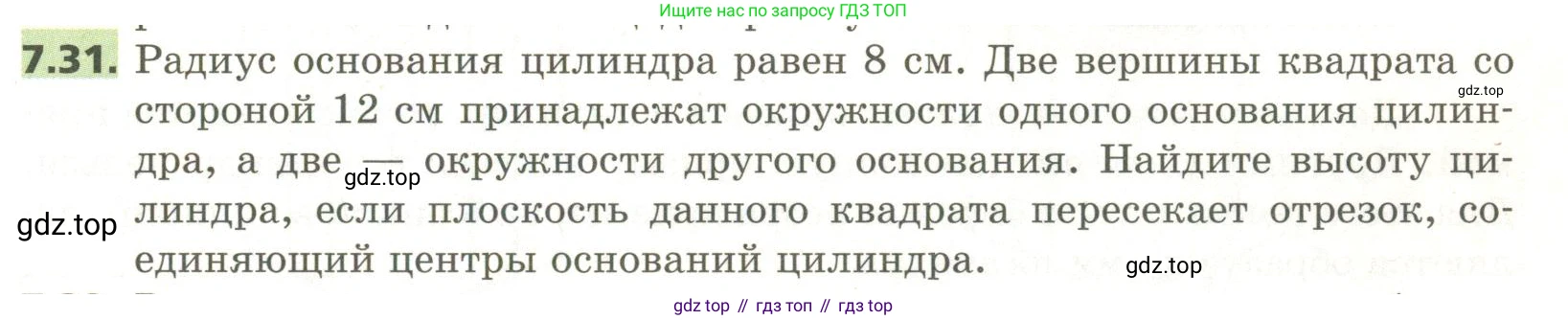 ГДЗ Геометрия, 11 класс Учебник, авторы: Мерзляк Аркадий Григорьевич, Номировский Дмитрий Анатольевич, Поляков Виталий Михайлович, издательство Вентана-граф, Москва, 2019, страница 79, номер 7.31, Условие