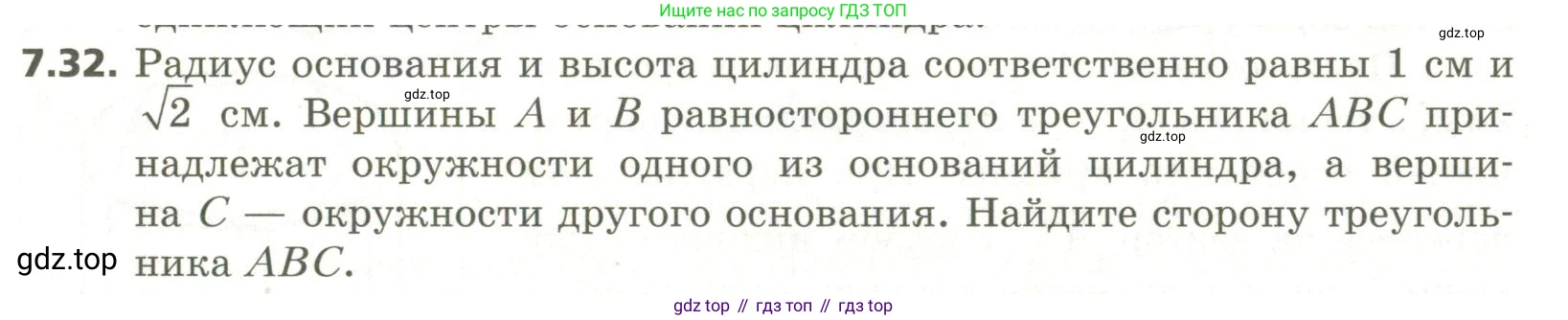 ГДЗ Геометрия, 11 класс Учебник, авторы: Мерзляк Аркадий Григорьевич, Номировский Дмитрий Анатольевич, Поляков Виталий Михайлович, издательство Вентана-граф, Москва, 2019, страница 79, номер 7.32, Условие