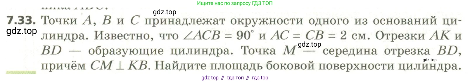 ГДЗ Геометрия, 11 класс Учебник, авторы: Мерзляк Аркадий Григорьевич, Номировский Дмитрий Анатольевич, Поляков Виталий Михайлович, издательство Вентана-граф, Москва, 2019, страница 79, номер 7.33, Условие