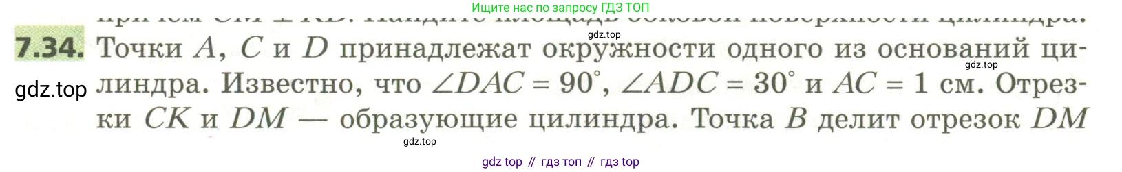 ГДЗ Геометрия, 11 класс Учебник, авторы: Мерзляк Аркадий Григорьевич, Номировский Дмитрий Анатольевич, Поляков Виталий Михайлович, издательство Вентана-граф, Москва, 2019, страница 79, номер 7.34, Условие