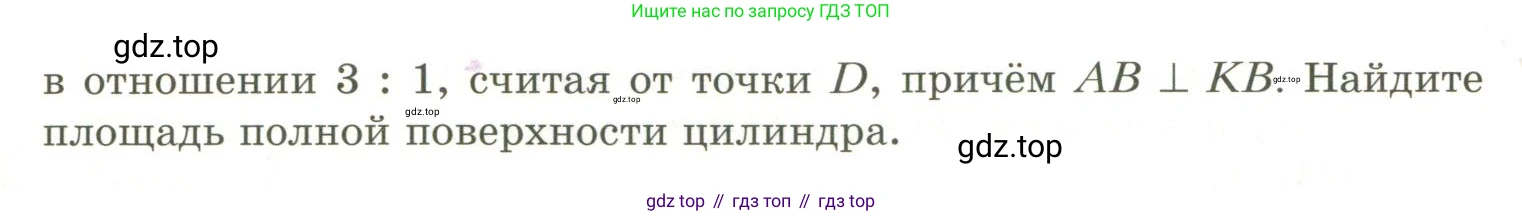 ГДЗ Геометрия, 11 класс Учебник, авторы: Мерзляк Аркадий Григорьевич, Номировский Дмитрий Анатольевич, Поляков Виталий Михайлович, издательство Вентана-граф, Москва, 2019, страница 79, номер 7.34, Условие (продолжение 2)