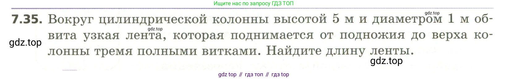 ГДЗ Геометрия, 11 класс Учебник, авторы: Мерзляк Аркадий Григорьевич, Номировский Дмитрий Анатольевич, Поляков Виталий Михайлович, издательство Вентана-граф, Москва, 2019, страница 80, номер 7.35, Условие