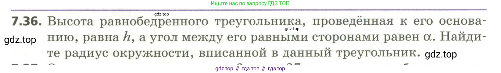 ГДЗ Геометрия, 11 класс Учебник, авторы: Мерзляк Аркадий Григорьевич, Номировский Дмитрий Анатольевич, Поляков Виталий Михайлович, издательство Вентана-граф, Москва, 2019, страница 80, номер 7.36, Условие