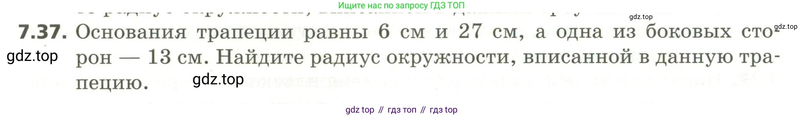 ГДЗ Геометрия, 11 класс Учебник, авторы: Мерзляк Аркадий Григорьевич, Номировский Дмитрий Анатольевич, Поляков Виталий Михайлович, издательство Вентана-граф, Москва, 2019, страница 80, номер 7.37, Условие