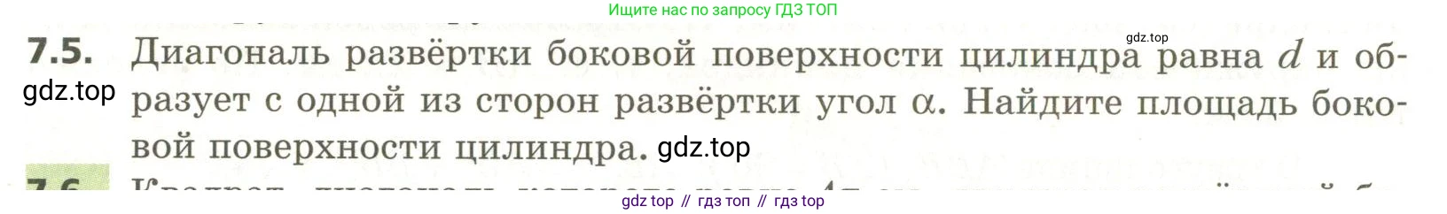 ГДЗ Геометрия, 11 класс Учебник, авторы: Мерзляк Аркадий Григорьевич, Номировский Дмитрий Анатольевич, Поляков Виталий Михайлович, издательство Вентана-граф, Москва, 2019, страница 76, номер 7.5, Условие