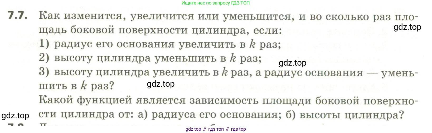 ГДЗ Геометрия, 11 класс Учебник, авторы: Мерзляк Аркадий Григорьевич, Номировский Дмитрий Анатольевич, Поляков Виталий Михайлович, издательство Вентана-граф, Москва, 2019, страница 76, номер 7.7, Условие