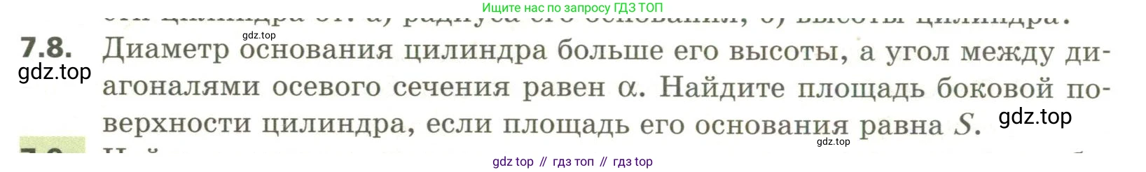 ГДЗ Геометрия, 11 класс Учебник, авторы: Мерзляк Аркадий Григорьевич, Номировский Дмитрий Анатольевич, Поляков Виталий Михайлович, издательство Вентана-граф, Москва, 2019, страница 76, номер 7.8, Условие