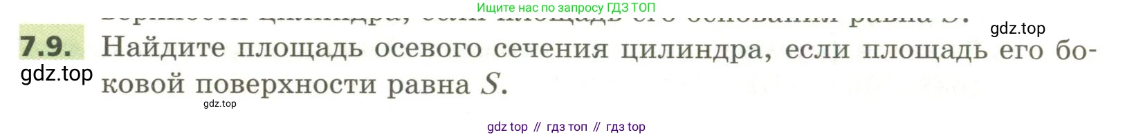 ГДЗ Геометрия, 11 класс Учебник, авторы: Мерзляк Аркадий Григорьевич, Номировский Дмитрий Анатольевич, Поляков Виталий Михайлович, издательство Вентана-граф, Москва, 2019, страница 76, номер 7.9, Условие