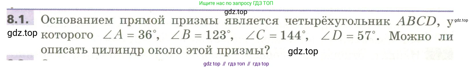 ГДЗ Геометрия, 11 класс Учебник, авторы: Мерзляк Аркадий Григорьевич, Номировский Дмитрий Анатольевич, Поляков Виталий Михайлович, издательство Вентана-граф, Москва, 2019, страница 85, номер 8.1, Условие