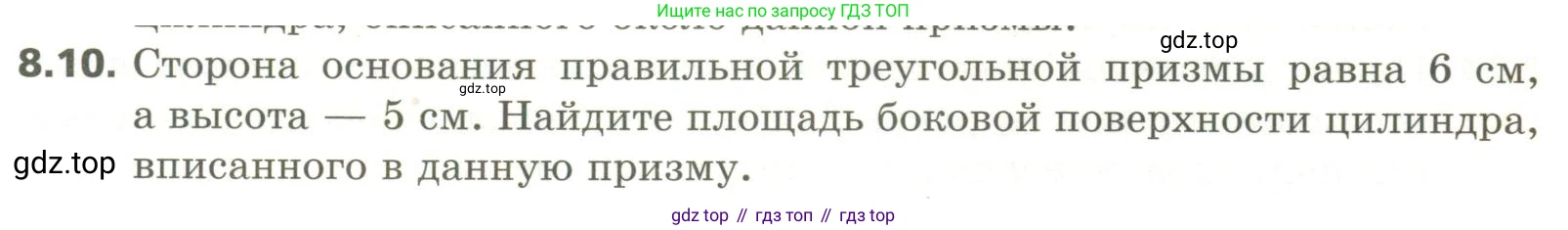 ГДЗ Геометрия, 11 класс Учебник, авторы: Мерзляк Аркадий Григорьевич, Номировский Дмитрий Анатольевич, Поляков Виталий Михайлович, издательство Вентана-граф, Москва, 2019, страница 85, номер 8.10, Условие