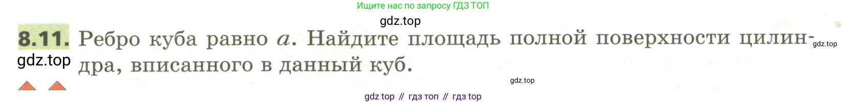 ГДЗ Геометрия, 11 класс Учебник, авторы: Мерзляк Аркадий Григорьевич, Номировский Дмитрий Анатольевич, Поляков Виталий Михайлович, издательство Вентана-граф, Москва, 2019, страница 86, номер 8.11, Условие