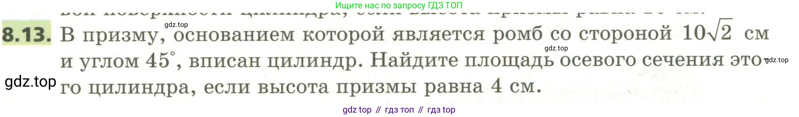 ГДЗ Геометрия, 11 класс Учебник, авторы: Мерзляк Аркадий Григорьевич, Номировский Дмитрий Анатольевич, Поляков Виталий Михайлович, издательство Вентана-граф, Москва, 2019, страница 86, номер 8.13, Условие