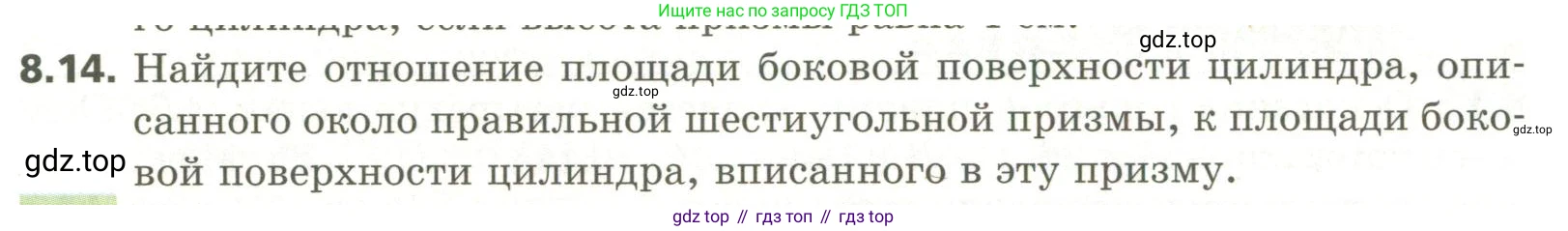 ГДЗ Геометрия, 11 класс Учебник, авторы: Мерзляк Аркадий Григорьевич, Номировский Дмитрий Анатольевич, Поляков Виталий Михайлович, издательство Вентана-граф, Москва, 2019, страница 86, номер 8.14, Условие