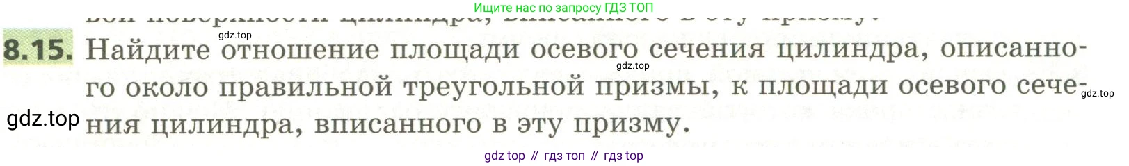 ГДЗ Геометрия, 11 класс Учебник, авторы: Мерзляк Аркадий Григорьевич, Номировский Дмитрий Анатольевич, Поляков Виталий Михайлович, издательство Вентана-граф, Москва, 2019, страница 86, номер 8.15, Условие