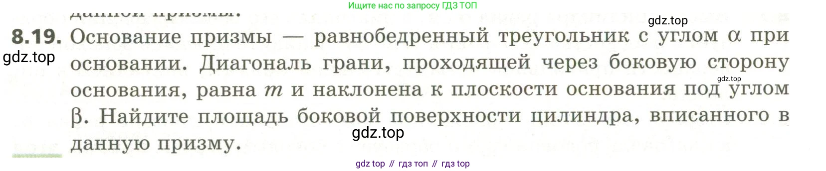 ГДЗ Геометрия, 11 класс Учебник, авторы: Мерзляк Аркадий Григорьевич, Номировский Дмитрий Анатольевич, Поляков Виталий Михайлович, издательство Вентана-граф, Москва, 2019, страница 86, номер 8.19, Условие