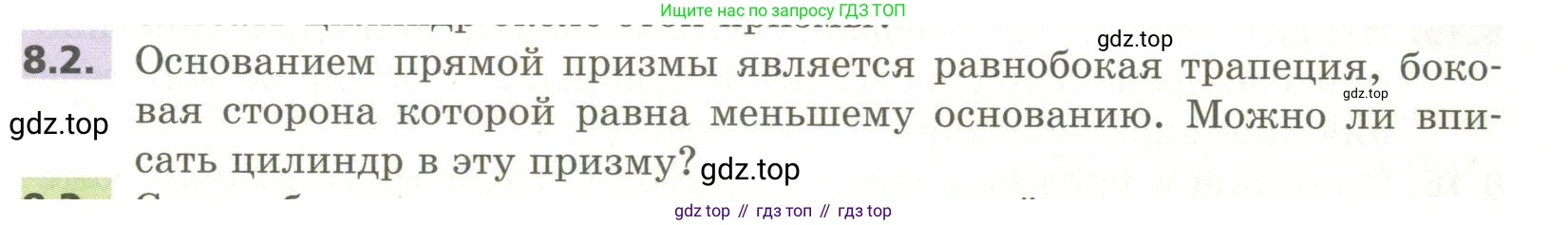ГДЗ Геометрия, 11 класс Учебник, авторы: Мерзляк Аркадий Григорьевич, Номировский Дмитрий Анатольевич, Поляков Виталий Михайлович, издательство Вентана-граф, Москва, 2019, страница 85, номер 8.2, Условие