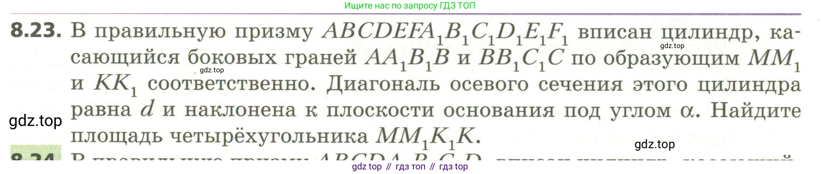 ГДЗ Геометрия, 11 класс Учебник, авторы: Мерзляк Аркадий Григорьевич, Номировский Дмитрий Анатольевич, Поляков Виталий Михайлович, издательство Вентана-граф, Москва, 2019, страница 87, номер 8.23, Условие