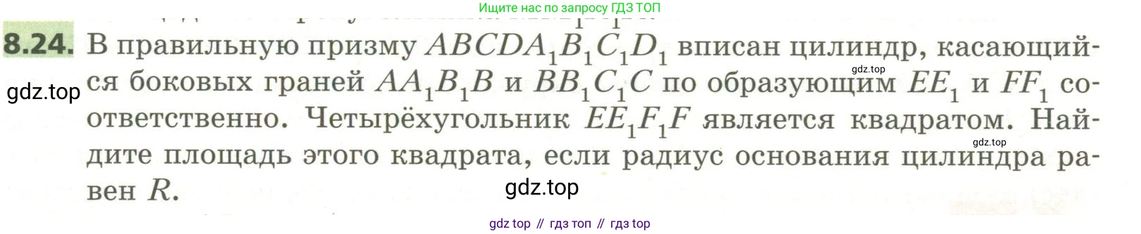 ГДЗ Геометрия, 11 класс Учебник, авторы: Мерзляк Аркадий Григорьевич, Номировский Дмитрий Анатольевич, Поляков Виталий Михайлович, издательство Вентана-граф, Москва, 2019, страница 87, номер 8.24, Условие
