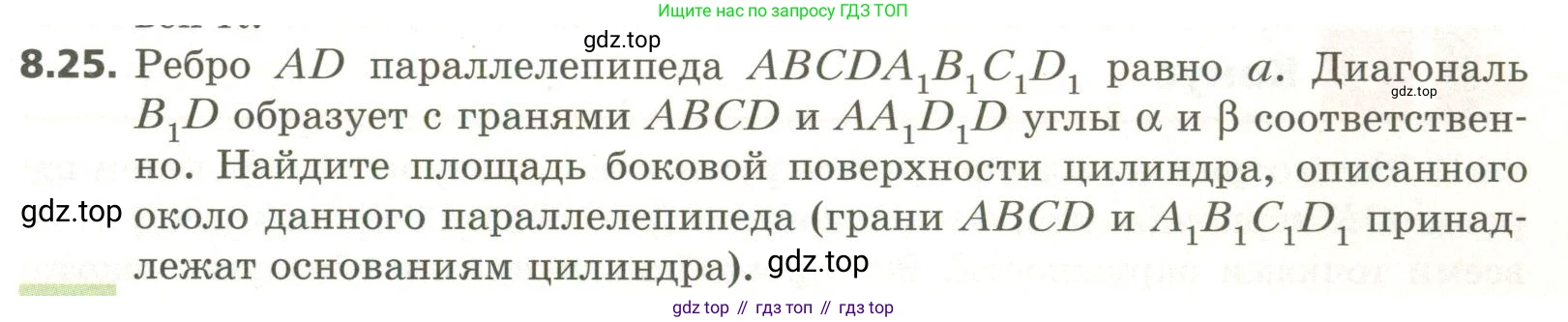 ГДЗ Геометрия, 11 класс Учебник, авторы: Мерзляк Аркадий Григорьевич, Номировский Дмитрий Анатольевич, Поляков Виталий Михайлович, издательство Вентана-граф, Москва, 2019, страница 87, номер 8.25, Условие