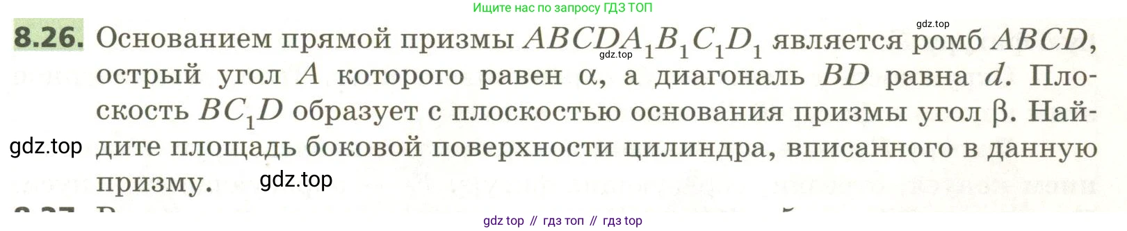ГДЗ Геометрия, 11 класс Учебник, авторы: Мерзляк Аркадий Григорьевич, Номировский Дмитрий Анатольевич, Поляков Виталий Михайлович, издательство Вентана-граф, Москва, 2019, страница 87, номер 8.26, Условие