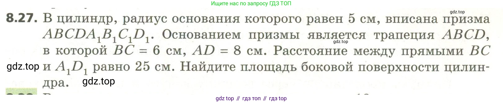 ГДЗ Геометрия, 11 класс Учебник, авторы: Мерзляк Аркадий Григорьевич, Номировский Дмитрий Анатольевич, Поляков Виталий Михайлович, издательство Вентана-граф, Москва, 2019, страница 87, номер 8.27, Условие