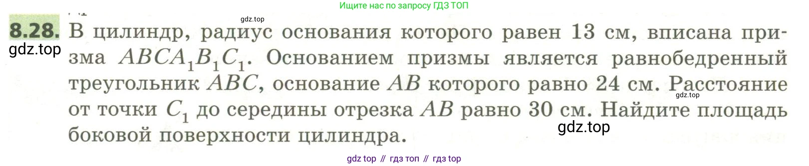 ГДЗ Геометрия, 11 класс Учебник, авторы: Мерзляк Аркадий Григорьевич, Номировский Дмитрий Анатольевич, Поляков Виталий Михайлович, издательство Вентана-граф, Москва, 2019, страница 87, номер 8.28, Условие