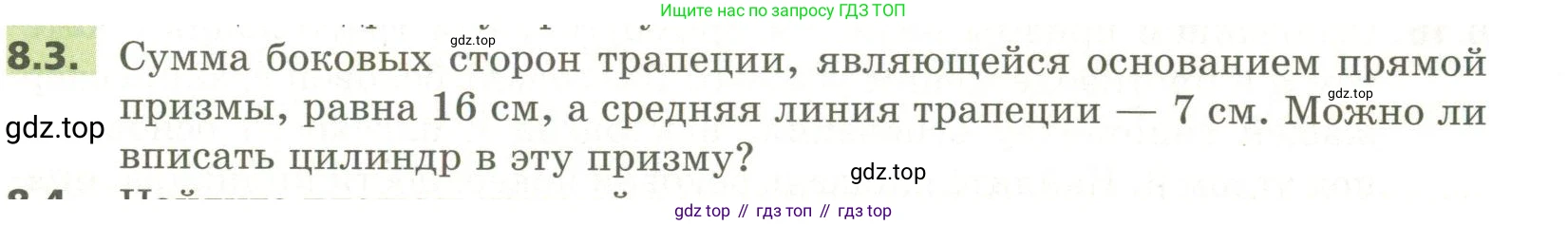 ГДЗ Геометрия, 11 класс Учебник, авторы: Мерзляк Аркадий Григорьевич, Номировский Дмитрий Анатольевич, Поляков Виталий Михайлович, издательство Вентана-граф, Москва, 2019, страница 85, номер 8.3, Условие