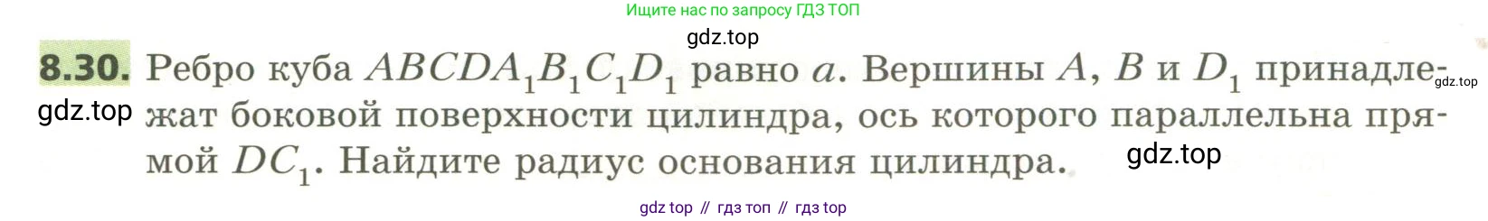 ГДЗ Геометрия, 11 класс Учебник, авторы: Мерзляк Аркадий Григорьевич, Номировский Дмитрий Анатольевич, Поляков Виталий Михайлович, издательство Вентана-граф, Москва, 2019, страница 88, номер 8.30, Условие