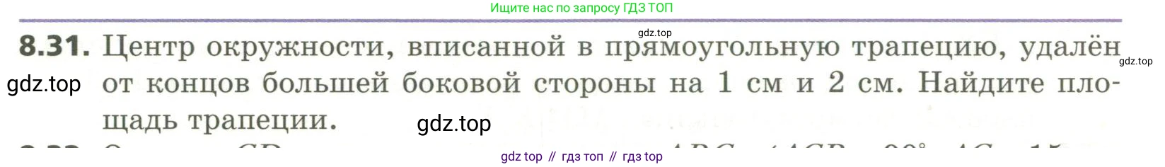 ГДЗ Геометрия, 11 класс Учебник, авторы: Мерзляк Аркадий Григорьевич, Номировский Дмитрий Анатольевич, Поляков Виталий Михайлович, издательство Вентана-граф, Москва, 2019, страница 88, номер 8.31, Условие