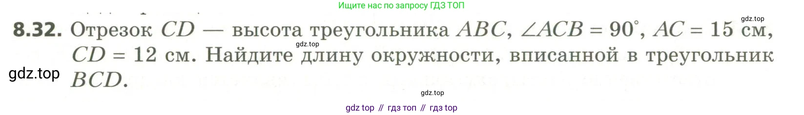 ГДЗ Геометрия, 11 класс Учебник, авторы: Мерзляк Аркадий Григорьевич, Номировский Дмитрий Анатольевич, Поляков Виталий Михайлович, издательство Вентана-граф, Москва, 2019, страница 88, номер 8.32, Условие