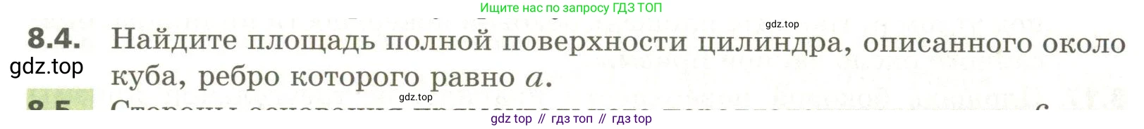 ГДЗ Геометрия, 11 класс Учебник, авторы: Мерзляк Аркадий Григорьевич, Номировский Дмитрий Анатольевич, Поляков Виталий Михайлович, издательство Вентана-граф, Москва, 2019, страница 85, номер 8.4, Условие