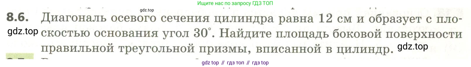 ГДЗ Геометрия, 11 класс Учебник, авторы: Мерзляк Аркадий Григорьевич, Номировский Дмитрий Анатольевич, Поляков Виталий Михайлович, издательство Вентана-граф, Москва, 2019, страница 85, номер 8.6, Условие