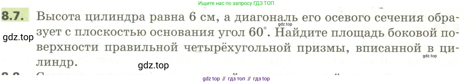ГДЗ Геометрия, 11 класс Учебник, авторы: Мерзляк Аркадий Григорьевич, Номировский Дмитрий Анатольевич, Поляков Виталий Михайлович, издательство Вентана-граф, Москва, 2019, страница 85, номер 8.7, Условие