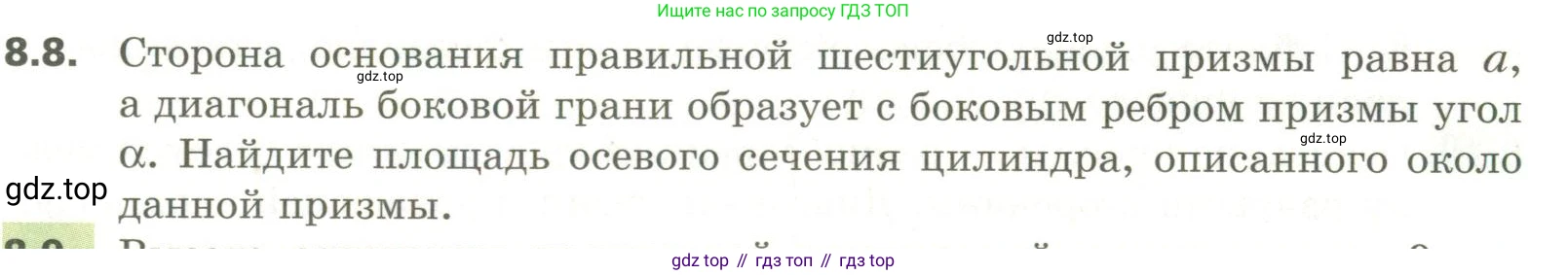 ГДЗ Геометрия, 11 класс Учебник, авторы: Мерзляк Аркадий Григорьевич, Номировский Дмитрий Анатольевич, Поляков Виталий Михайлович, издательство Вентана-граф, Москва, 2019, страница 85, номер 8.8, Условие
